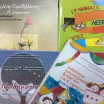Οι εκπαιδευτικοί στόχοι της A’ δημοτικού