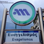Πώς συμπεριφερόμαστε στο Μετρό της Αθήνας