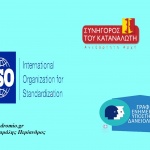 Οι υπηρεσίες προστασίας του καταναλωτή