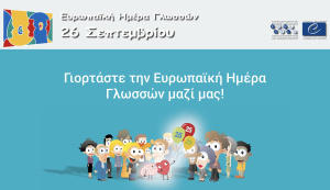 ΞΕΝΑ ΣΧΟΛΕΙΑ