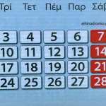 Παγκόσμιες και Διεθνείς Ημέρες της Εκπαίδευσης